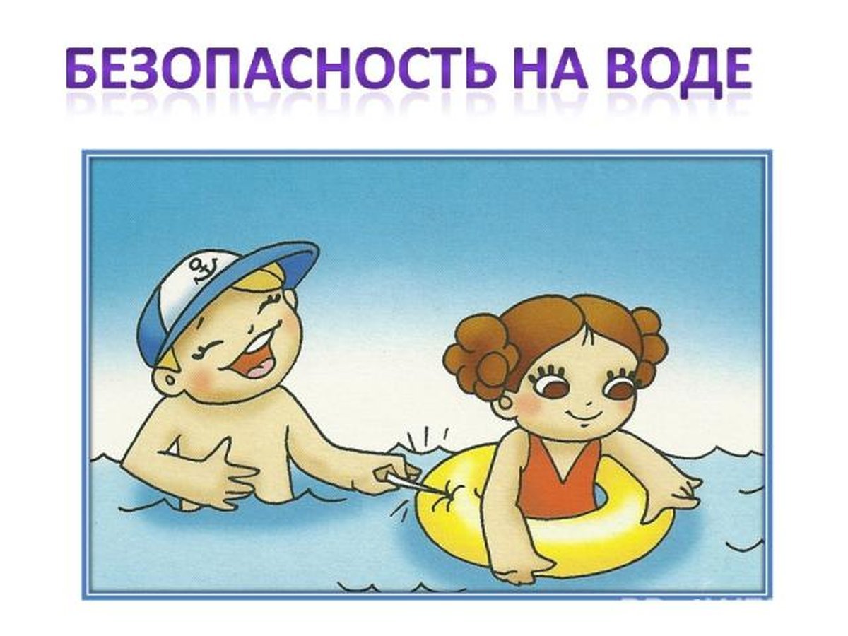 Безопасность на воде! ПАМЯТКИ ПРИВОЛЖСКОГО ЛУ МВД РОССИИ НА ТРАНСПОРТЕ.